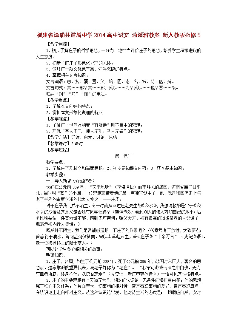高中语文 逍遥游教案 新人教版必修501