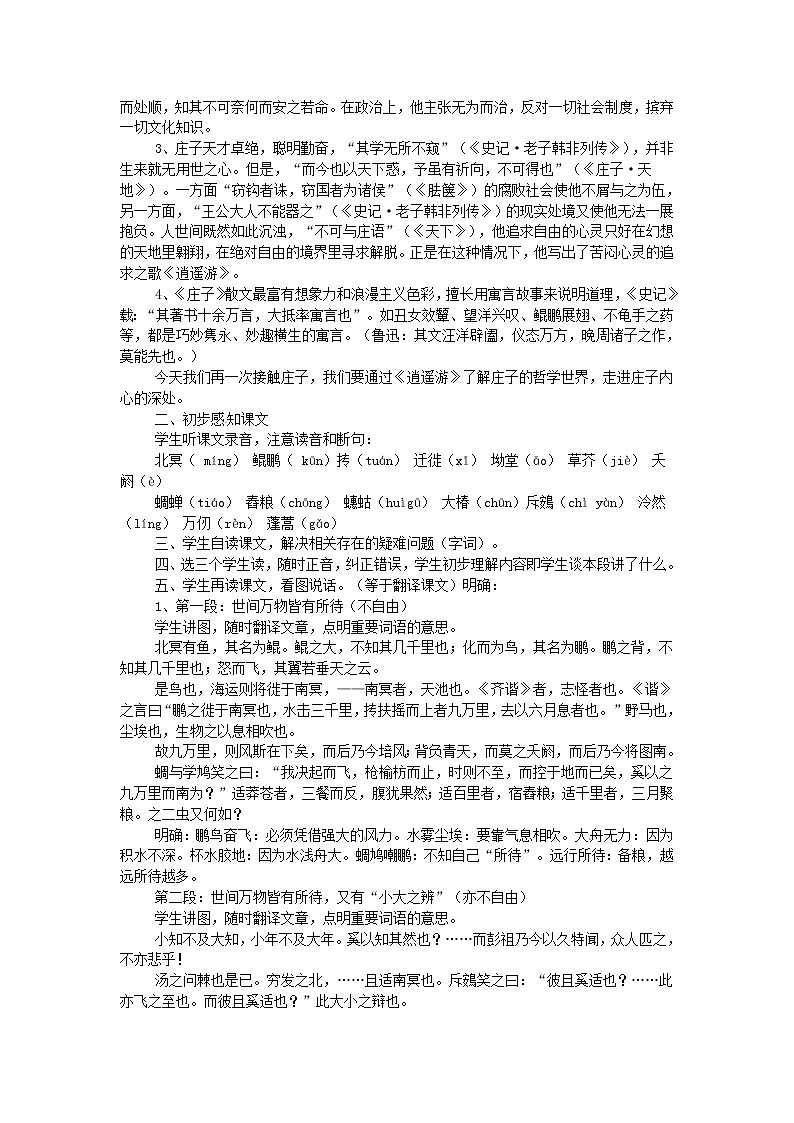 高中语文 逍遥游教案 新人教版必修502