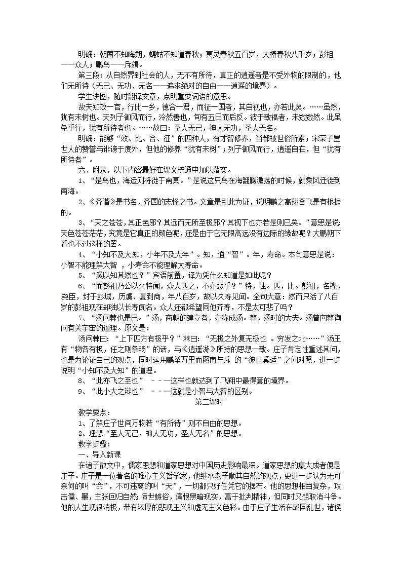 高中语文 逍遥游教案 新人教版必修503