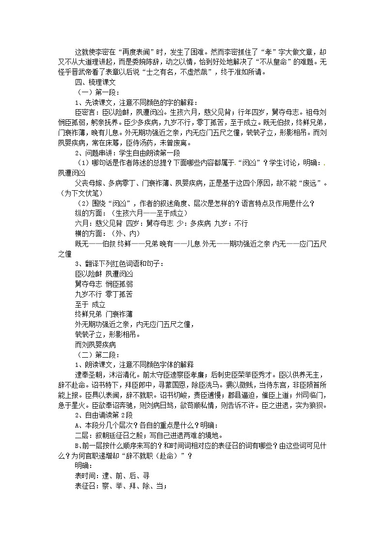 高中语文 陈情表教案 新人教版必修502