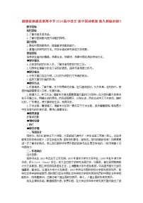 高中语文人教版 (新课标)必修五10 *谈中国诗优质教学设计