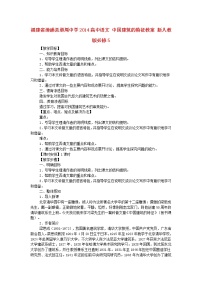 语文必修五11 中国建筑的特征优秀教案及反思