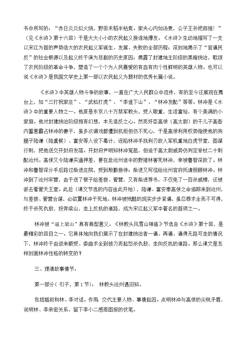 高中语文（人教版）必修5 《林教头风雪山神庙》教案02