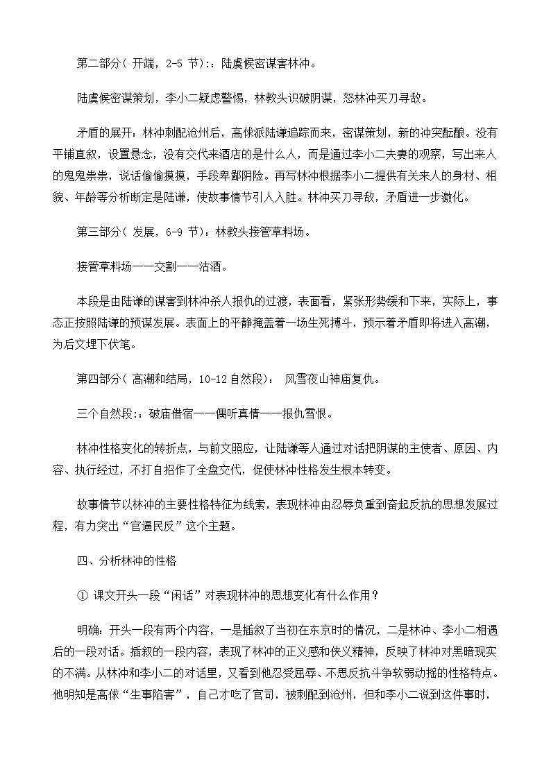 高中语文（人教版）必修5 《林教头风雪山神庙》教案03