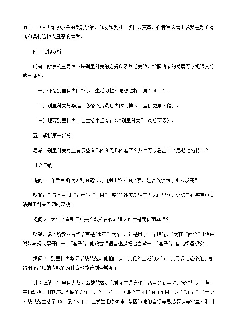 高中语文（人教版）必修5 《装在套子里的人》教案第2页
