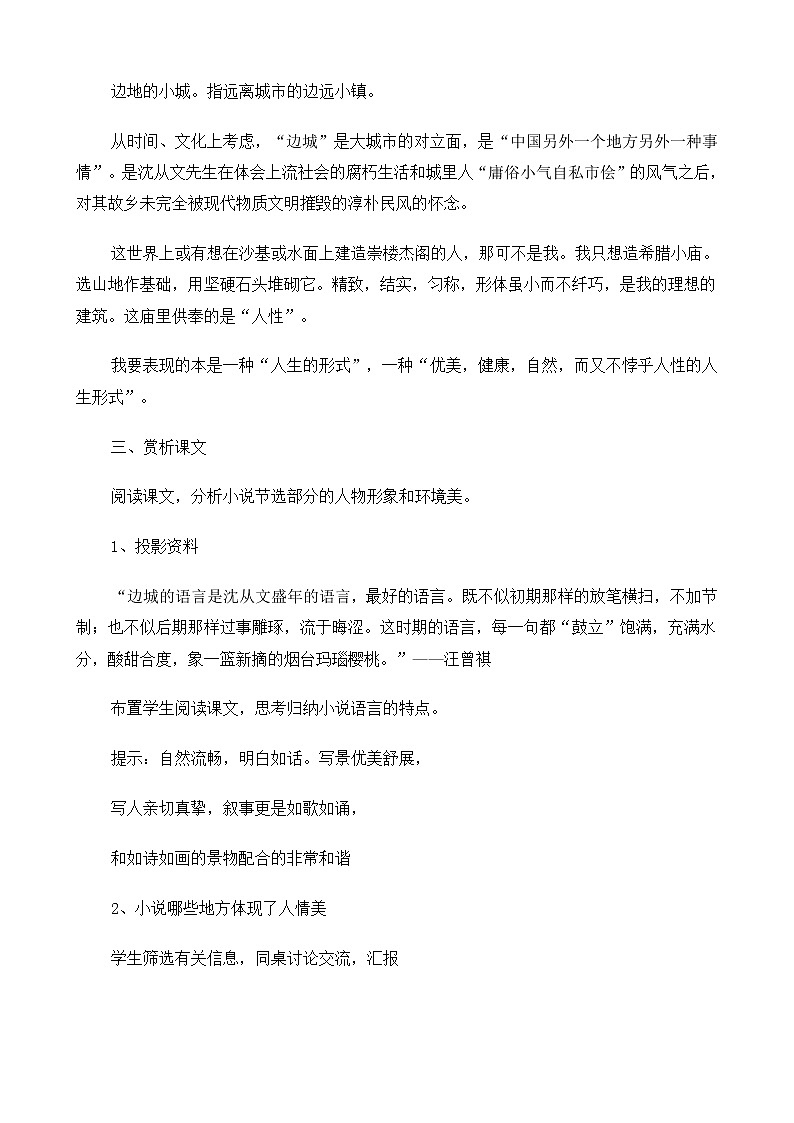 高中语文（人教版）必修5 《边城》教案02