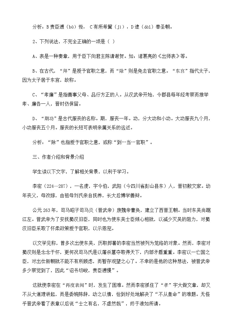 高中语文（人教版）必修5 《陈情表》教案02