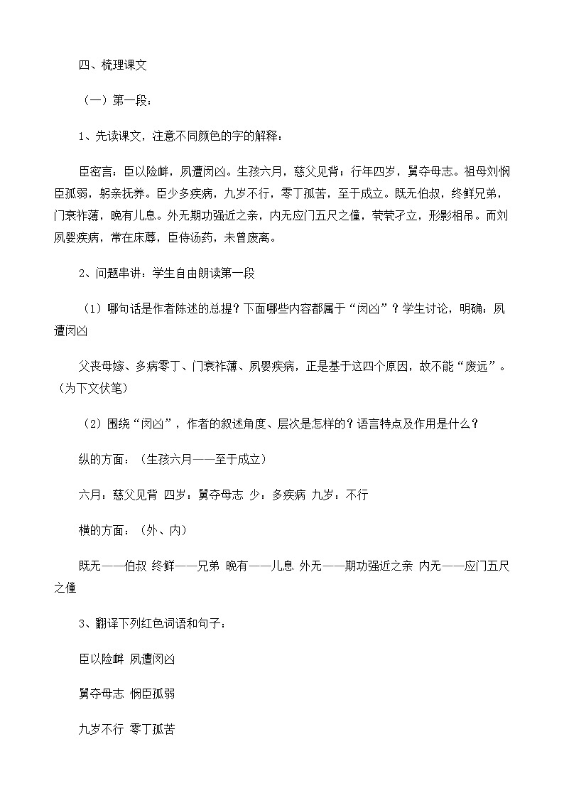 高中语文（人教版）必修5 《陈情表》教案03