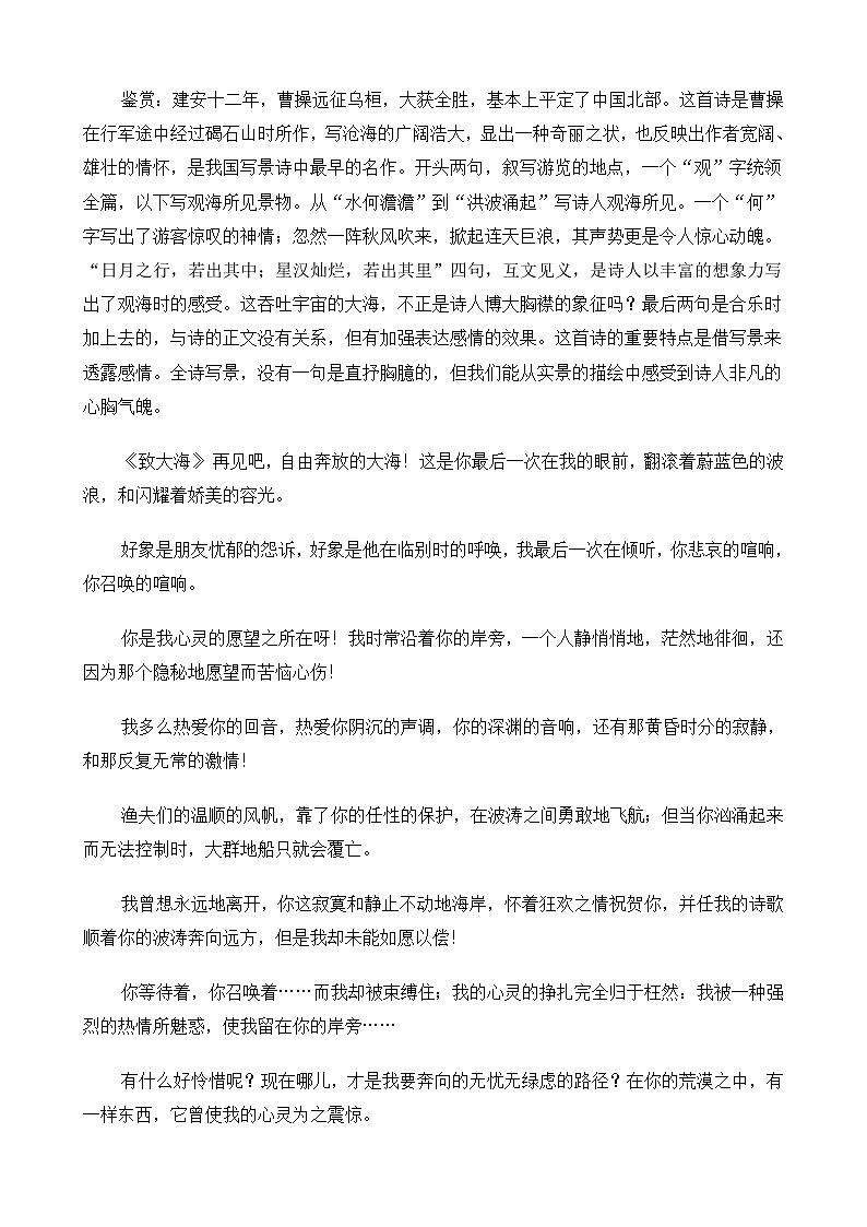 高中语文（人教版）必修5 《谈中国诗》教案02