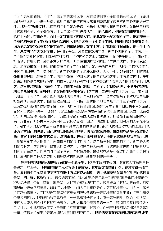 高中语文 第2课 装在套子里的人教案 新人教版必修502