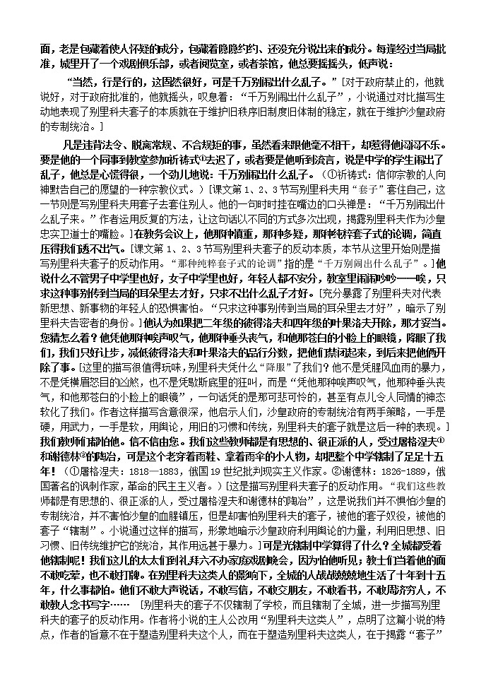 高中语文 第2课 装在套子里的人教案 新人教版必修503