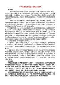 高中人教版 (新课标)11 中国建筑的特征优秀导学案