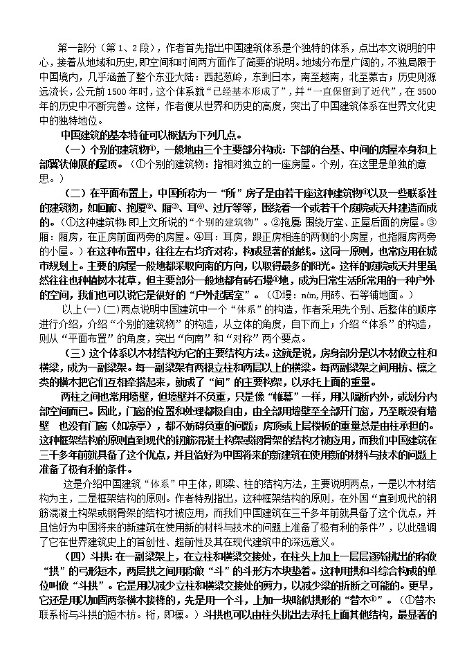 高中语文 第11课 中国建筑的特征教案 新人教版必修502