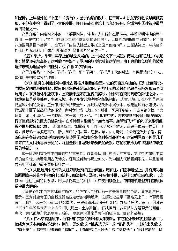 高中语文 第11课 中国建筑的特征教案 新人教版必修503