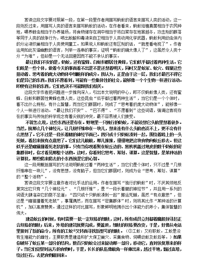 高中语文 第12课 作为生物的社会教案 新人教版必修503