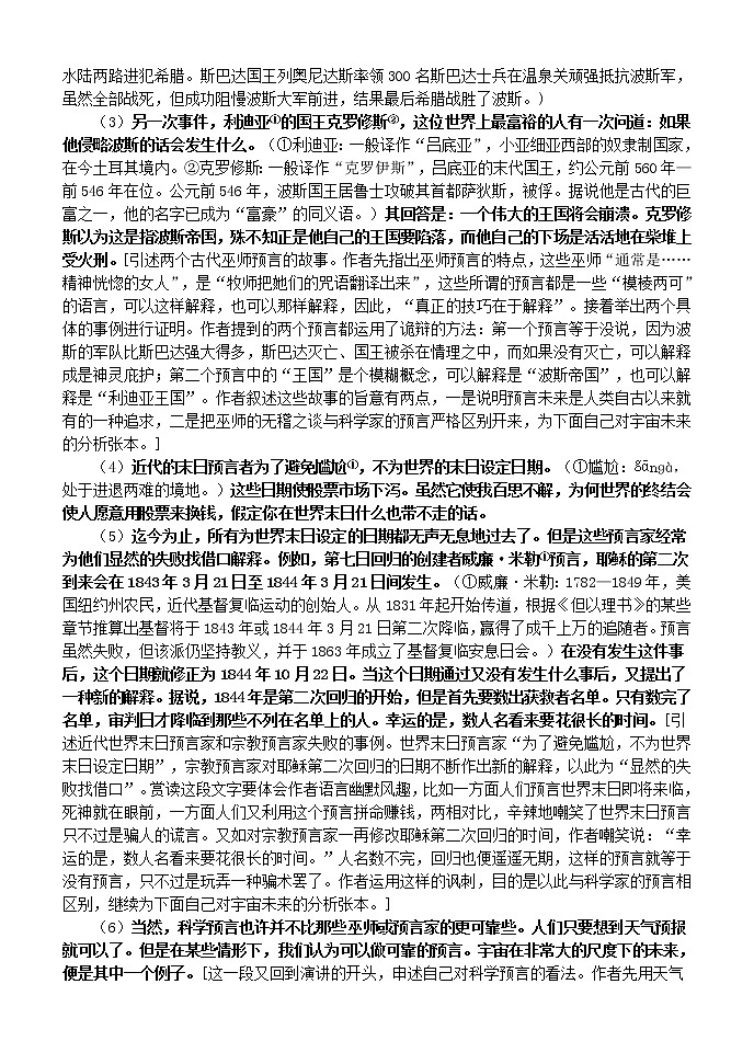 高中语文 第13课 宇宙的未来教案 新人教版必修502