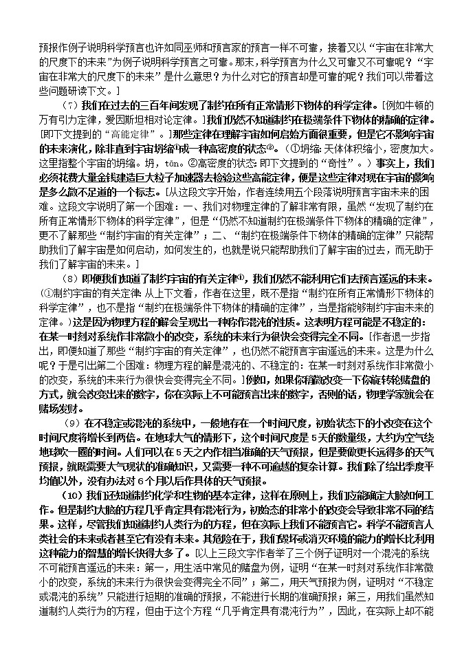 高中语文 第13课 宇宙的未来教案 新人教版必修503