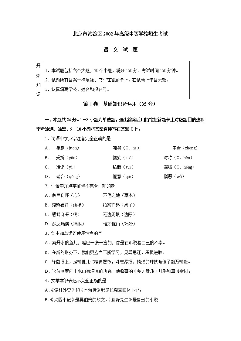 2020年海淀区高级中等学校招生考试——语文（01