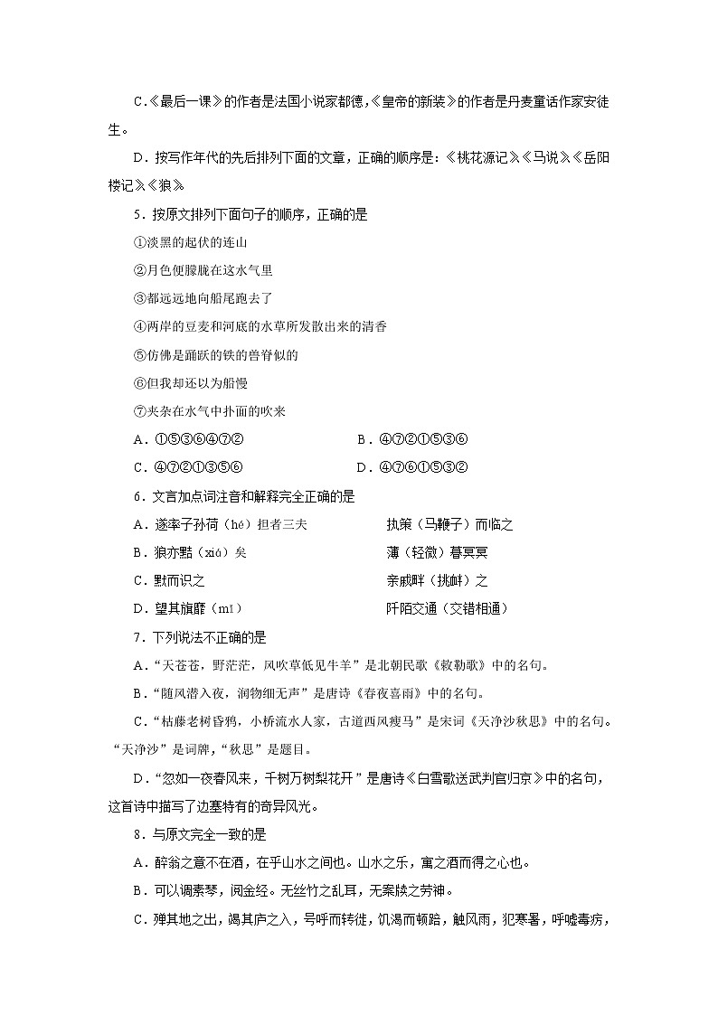 2020年海淀区高级中等学校招生考试——语文（02