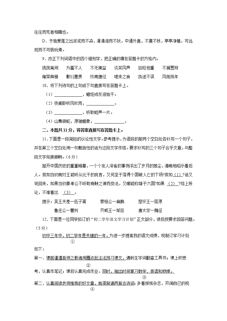 2020年海淀区高级中等学校招生考试——语文（03