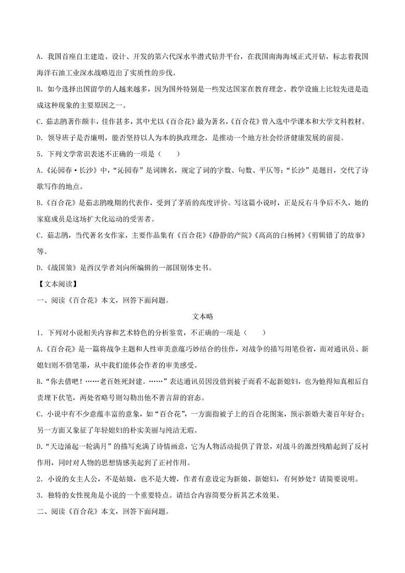 2020_2021学年高中语文同步课时练习上第六课百合花pdf新人教版第2页