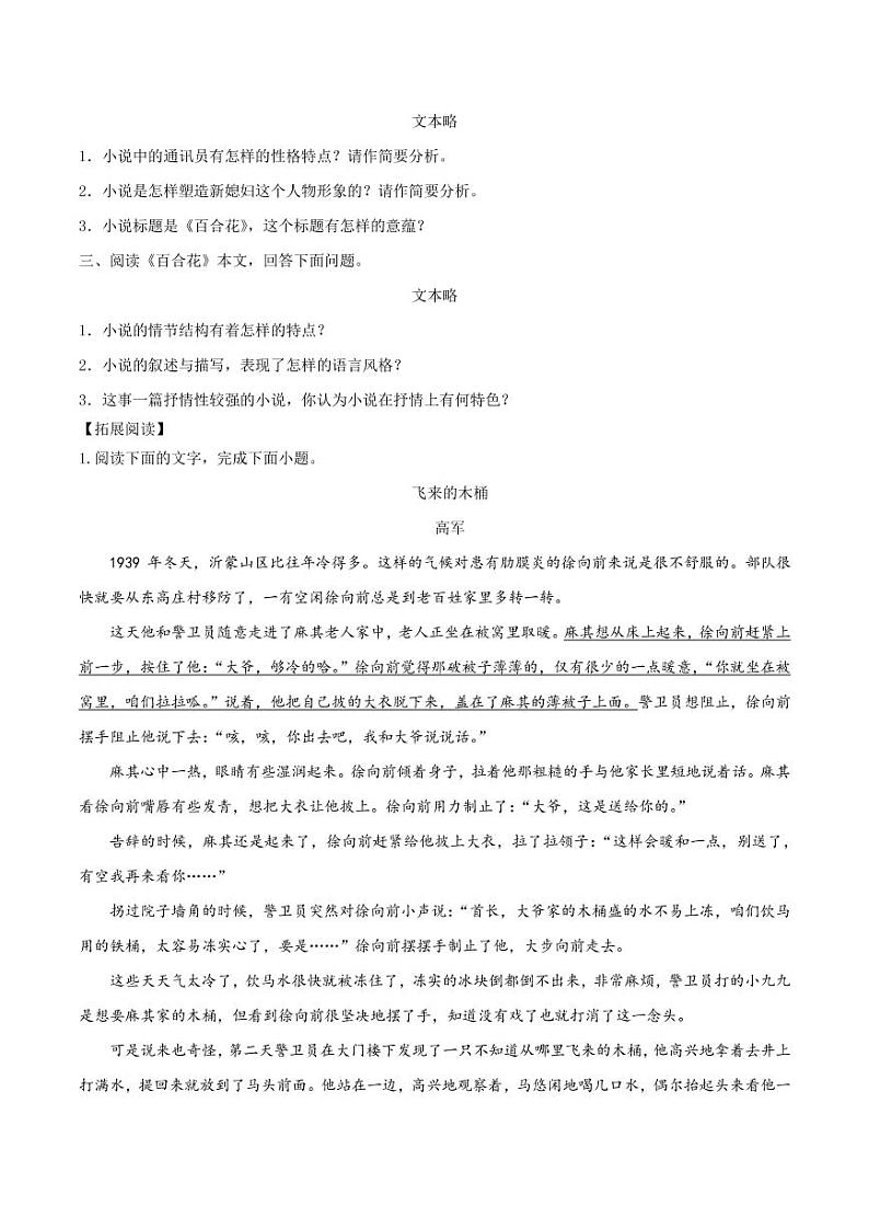 2020_2021学年高中语文同步课时练习上第六课百合花pdf新人教版第3页