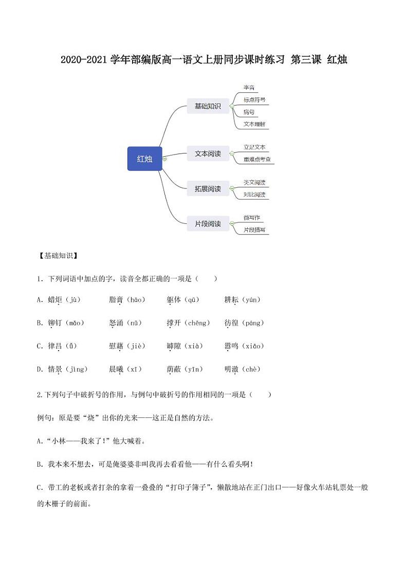 2020_2021学年高中语文同步课时练习上第三课红烛pdf新人教版01