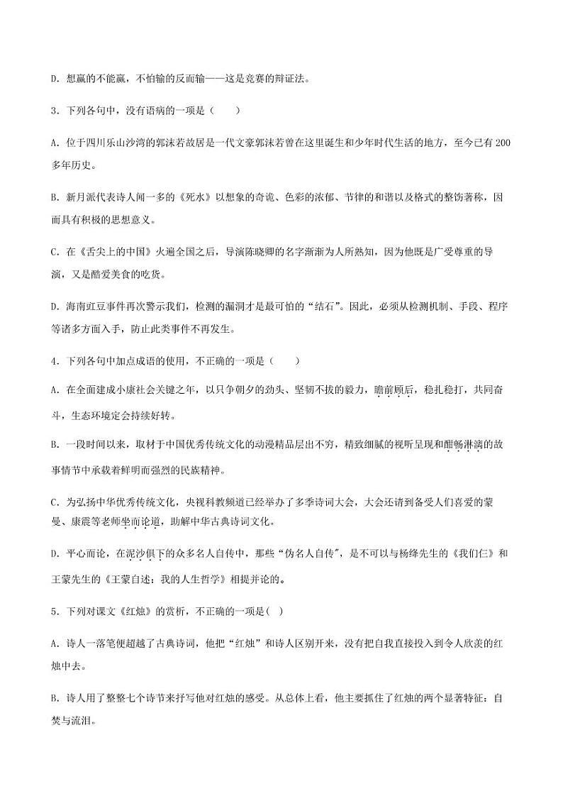 2020_2021学年高中语文同步课时练习上第三课红烛pdf新人教版02
