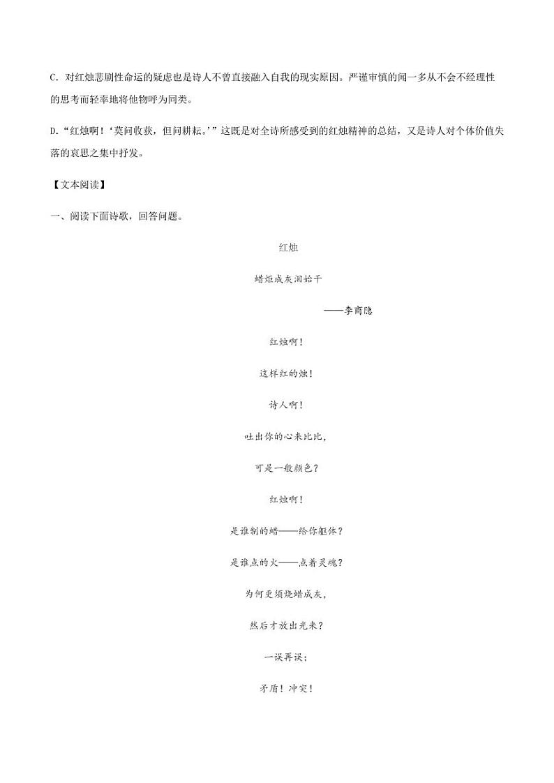 2020_2021学年高中语文同步课时练习上第三课红烛pdf新人教版03