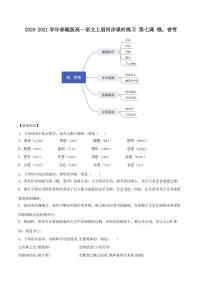 2020-2021学年第一单元3 （百合花 *哦，香雪）3.2 *哦，香雪精品当堂达标检测题