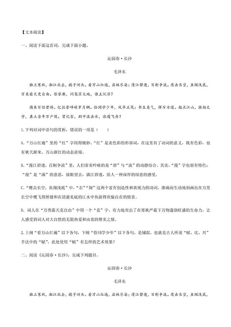 2020_2021学年高中语文同步课时练习上第一课沁园春长沙pdf新人教版第3页