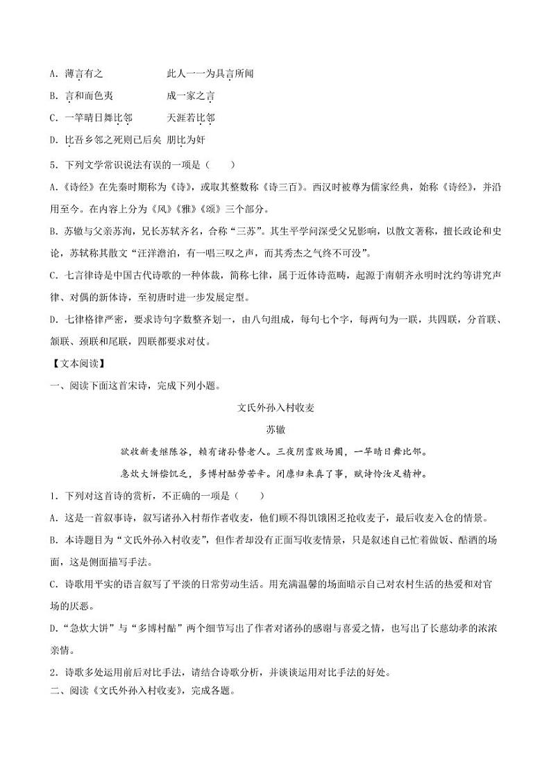 2020_2021学年高中语文同步课时练习上第十三课文氏外孙入村收麦pdf新人教版02