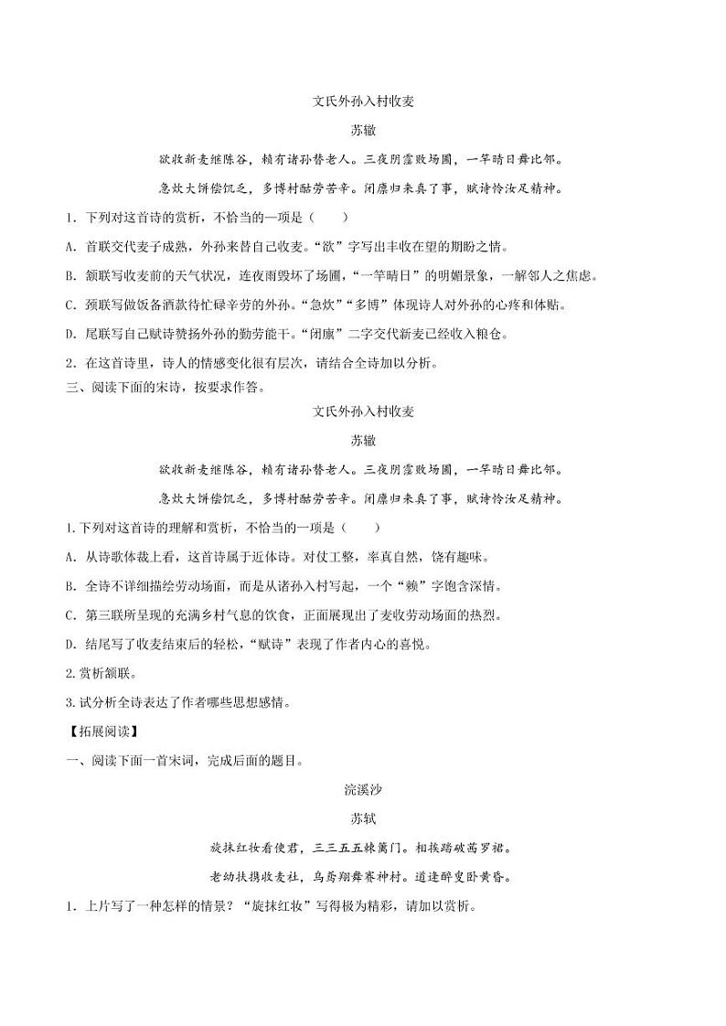 2020_2021学年高中语文同步课时练习上第十三课文氏外孙入村收麦pdf新人教版03