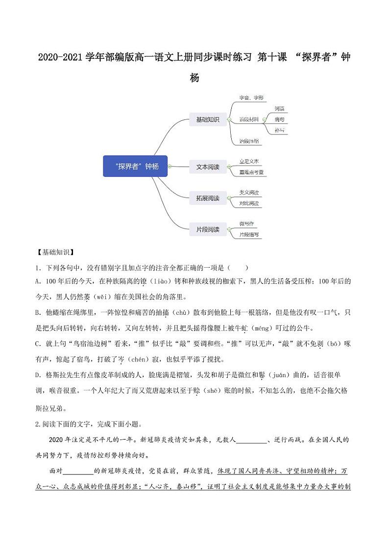 2020_2021学年高中语文同步课时练习上第十课“探界者”钟杨pdf新人教版第1页