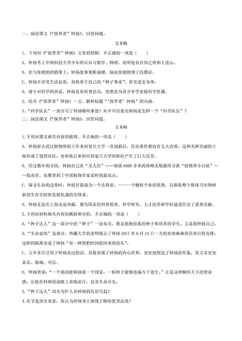 2020_2021学年高中语文同步课时练习上第十课“探界者”钟杨pdf新人教版第3页