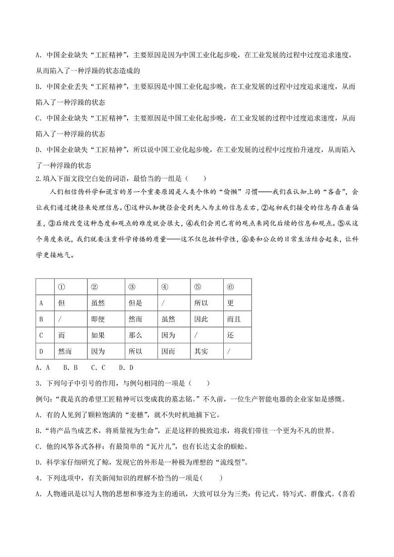 2020_2021学年高中语文同步课时练习上第十一课以工匠精神雕琢时代品质pdf新人教版第2页