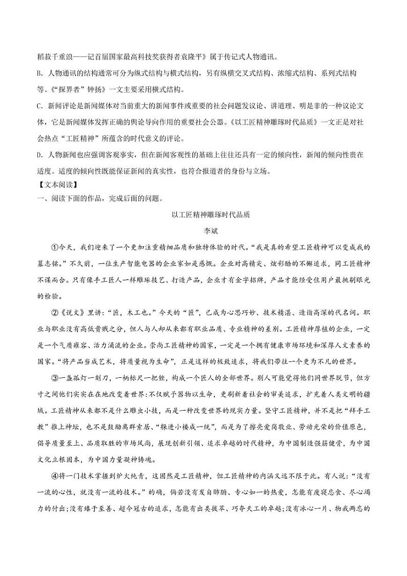 2020_2021学年高中语文同步课时练习上第十一课以工匠精神雕琢时代品质pdf新人教版第3页