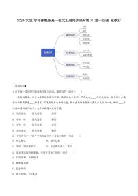 人教统编版必修 上册7.1 短歌行优秀课时训练