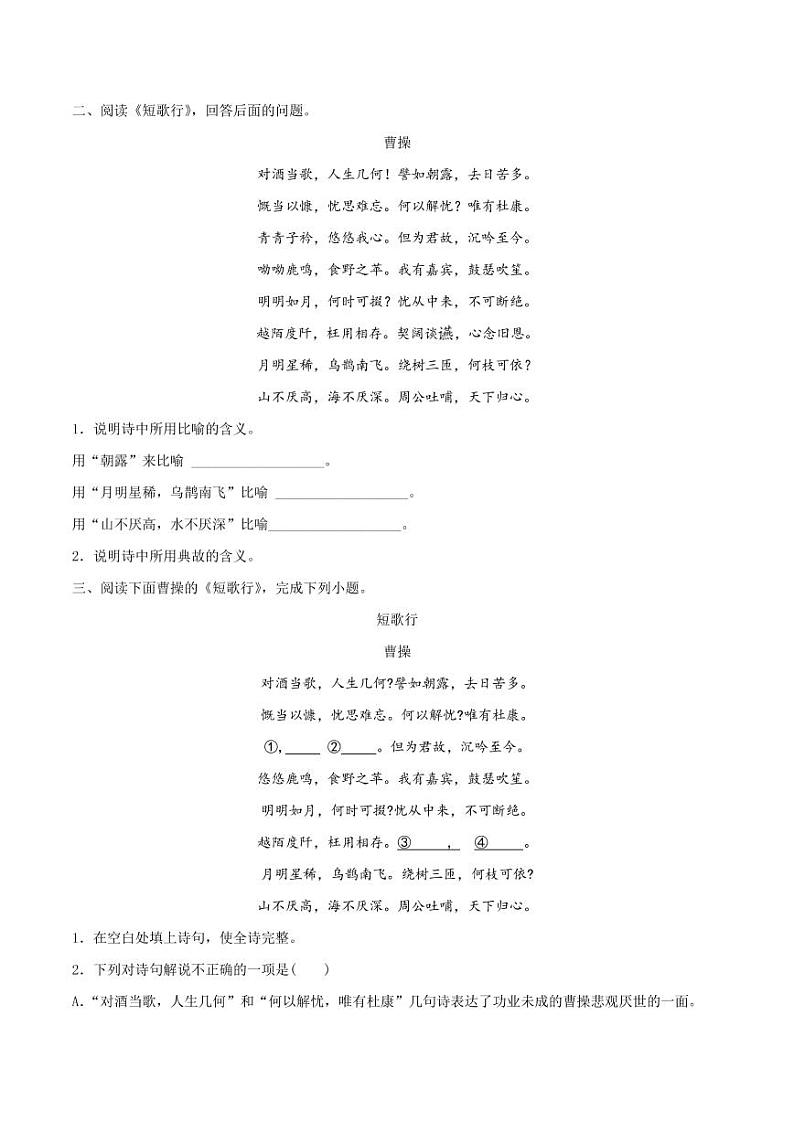 2020_2021学年高中语文同步课时练习上第十四课短歌行pdf新人教版第3页
