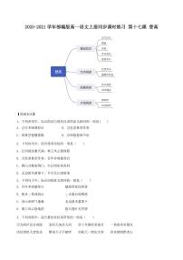 人教统编版必修 上册第三单元8（梦游天姥吟留别 登高 *琵琶行并序）8.2 登高优秀巩固练习