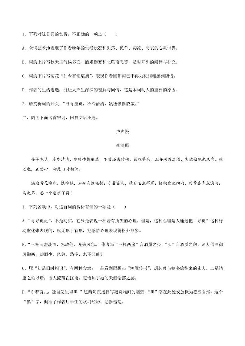 2020_2021学年高中语文同步课时练习下第二十一课声声慢寻寻觅觅pdf新人教版第3页