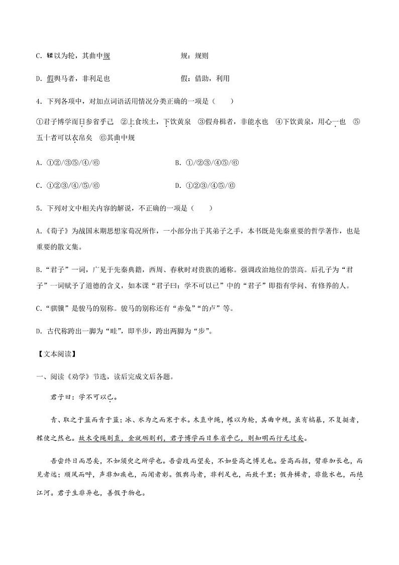 2020_2021学年高中语文同步课时练习下第二十二课劝学pdf新人教版02
