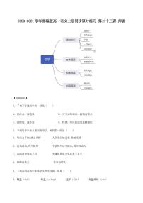 高中语文人教统编版必修 上册10.2 *师说精品巩固练习