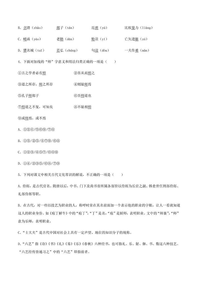 2020_2021学年高中语文同步课时练习下第二十三课师说pdf新人教版第2页