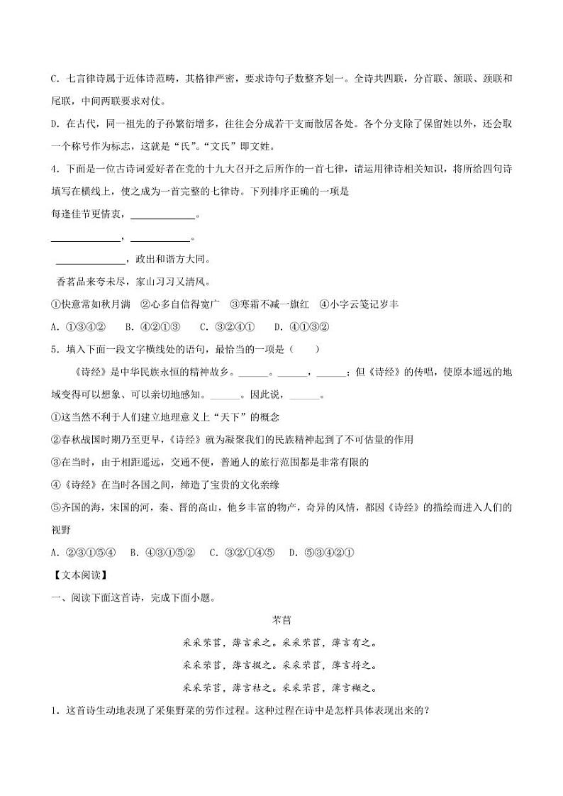 2020_2021学年高中语文同步课时练习上第十二课破qpdf新人教版02