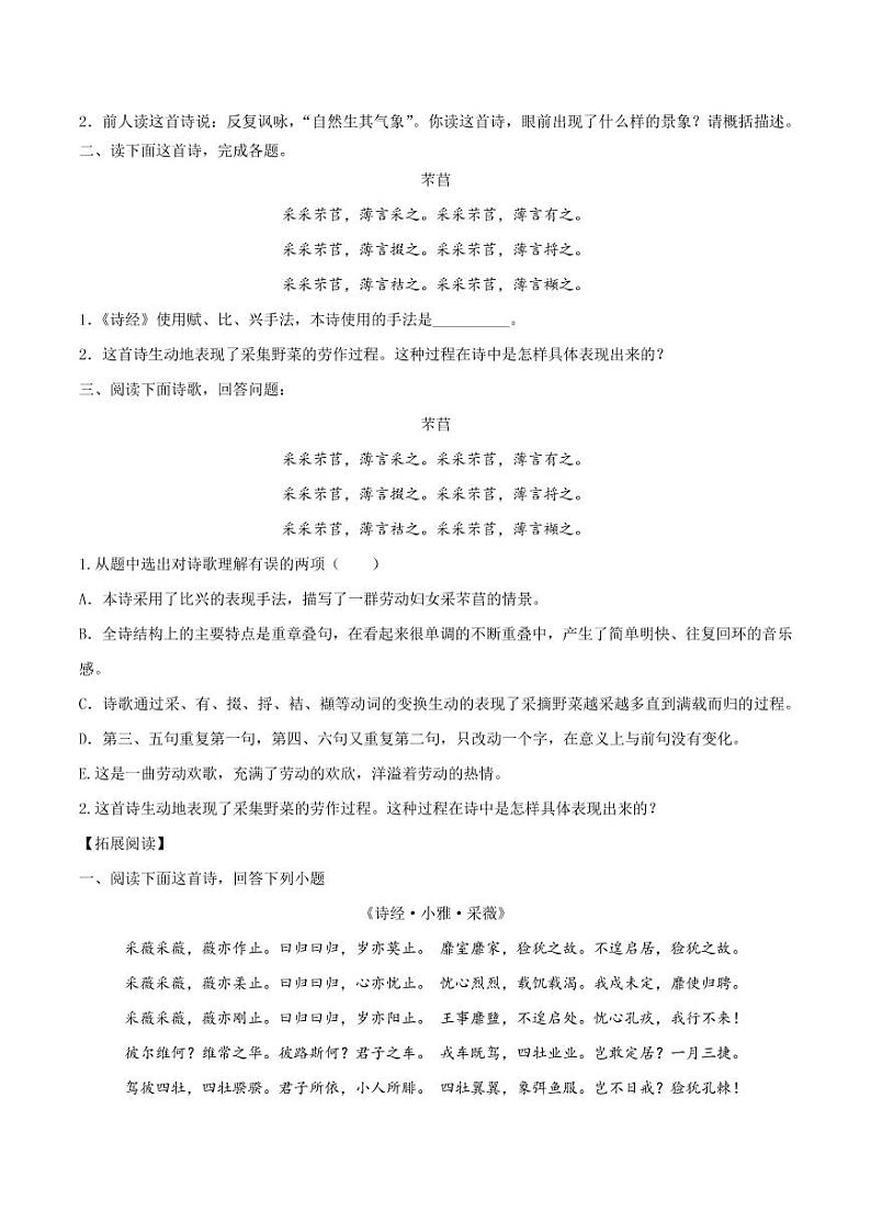 2020_2021学年高中语文同步课时练习上第十二课破qpdf新人教版03