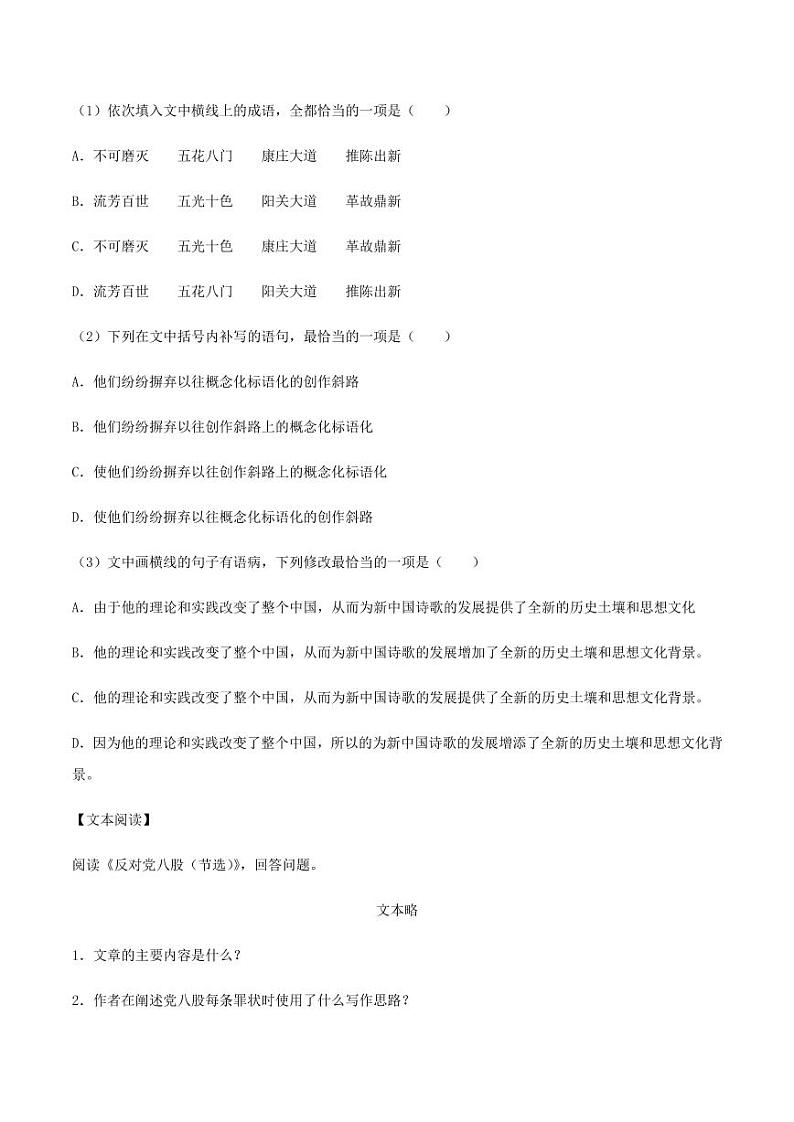 2020_2021学年高中语文同步课时练习下第二十四课反对党八股pdf新人教版第2页