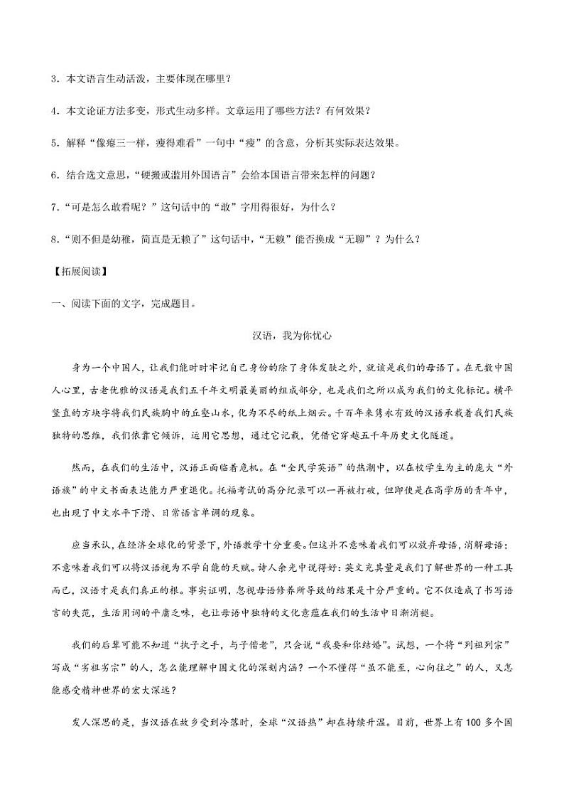 2020_2021学年高中语文同步课时练习下第二十四课反对党八股pdf新人教版第3页