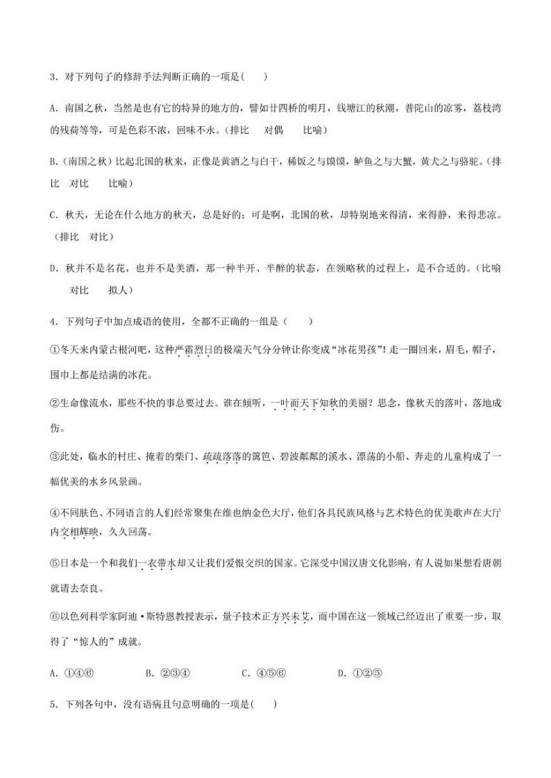 2020_2021学年高中语文同步课时练习下第二十八课故都的秋pdf新人教版02