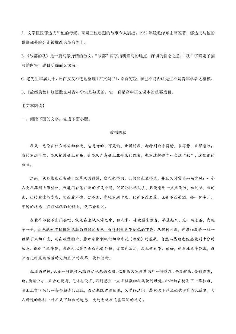 2020_2021学年高中语文同步课时练习下第二十八课故都的秋pdf新人教版03